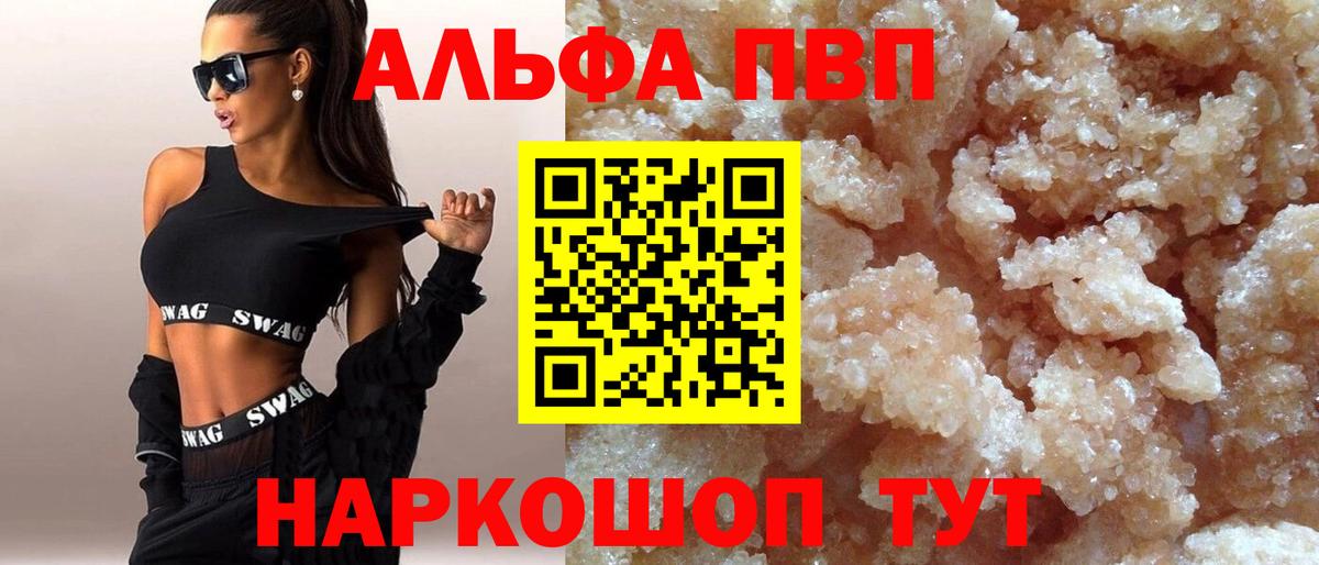 Alfa_PVP VHQ Коломна