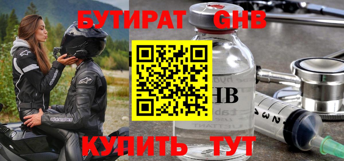 БУТИРАТ бутандиол Коломна