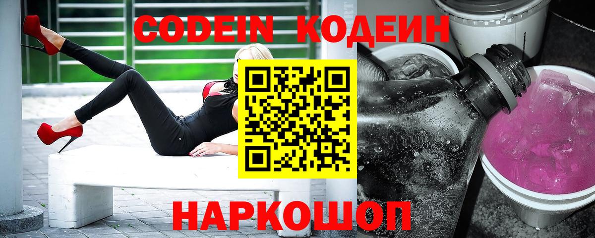 Кодеиновый сироп Lean напиток Lean (лин)  Кодеиновый сироп Lean напиток Lean (лин)  Вход с VPN  Коломна 