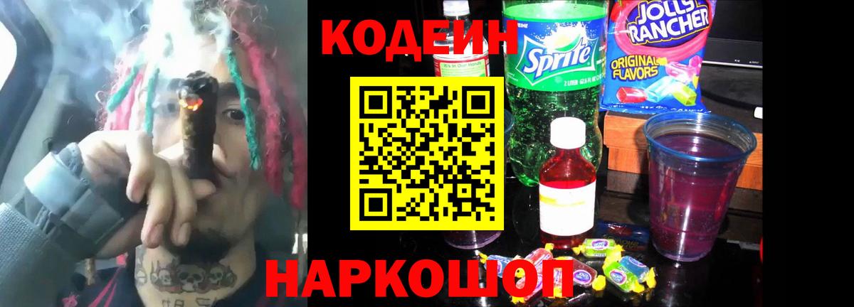 Кодеиновый сироп Lean Purple Drank Коломна
