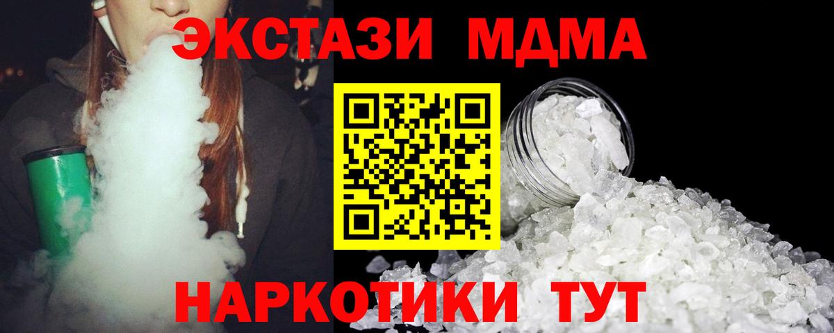 МДМА кристаллы Коломна