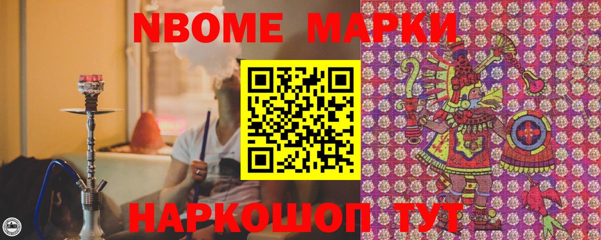Марки NBOMe 1500мкг Коломна